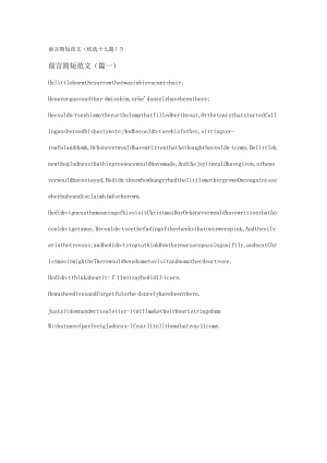 新前言简短范文(优选十七篇).docx