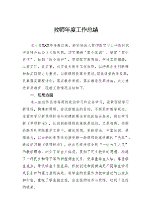 教师年度工作总结.docx