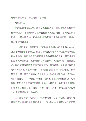 在春季学期总结会上的发言.docx