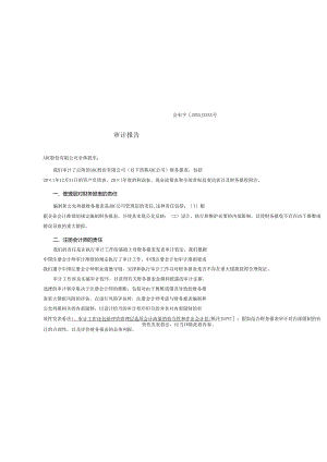 0-3-8保留意见的审计报告（期初余额带其他事项段）.docx