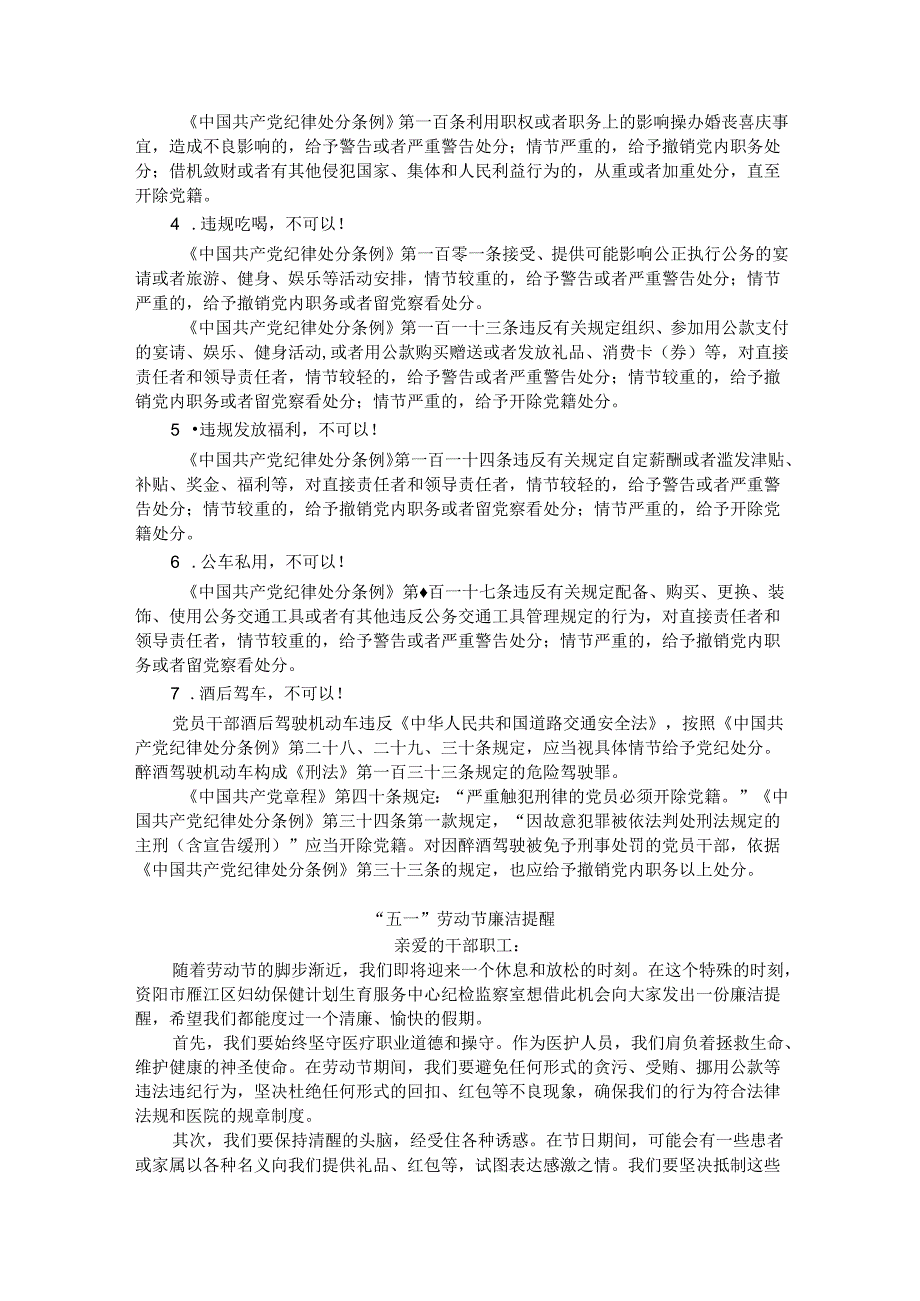 2024年“五一”期间廉洁过节提醒(5篇).docx_第2页