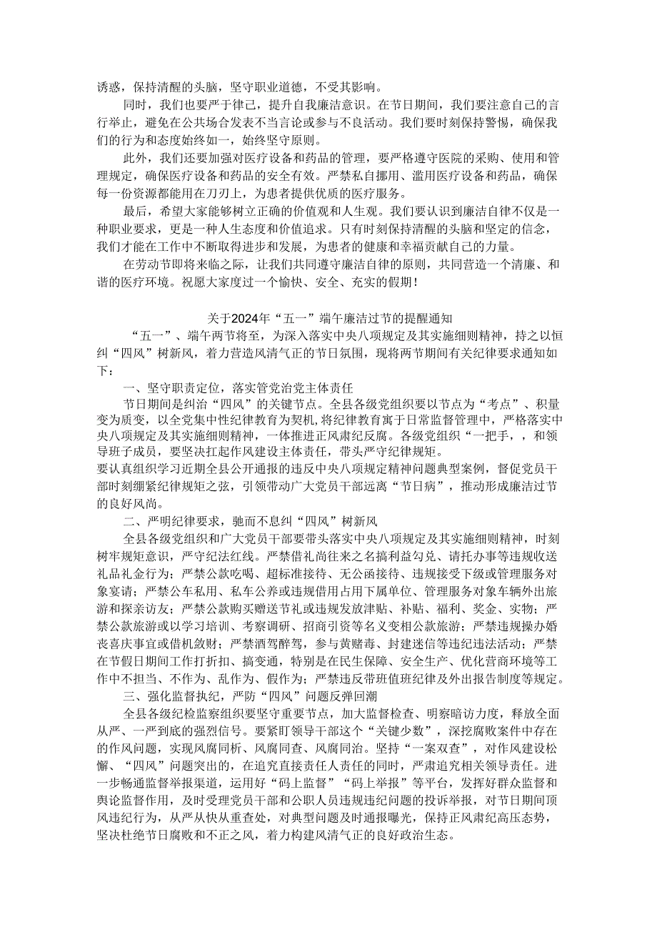 2024年“五一”期间廉洁过节提醒(5篇).docx_第3页