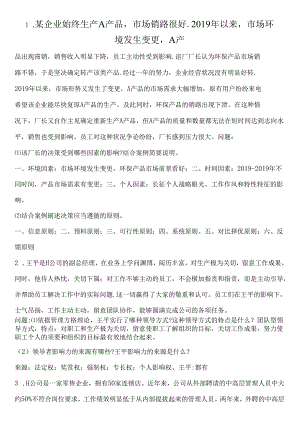 00054管理学原理案例分析题.docx
