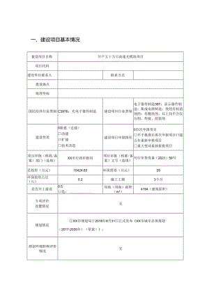 年产五十万只高速光模块项目环境影响报告书.docx