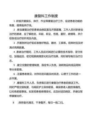 康复科工作制度.docx