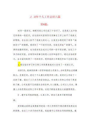 20xx年个人工作总结六篇.docx