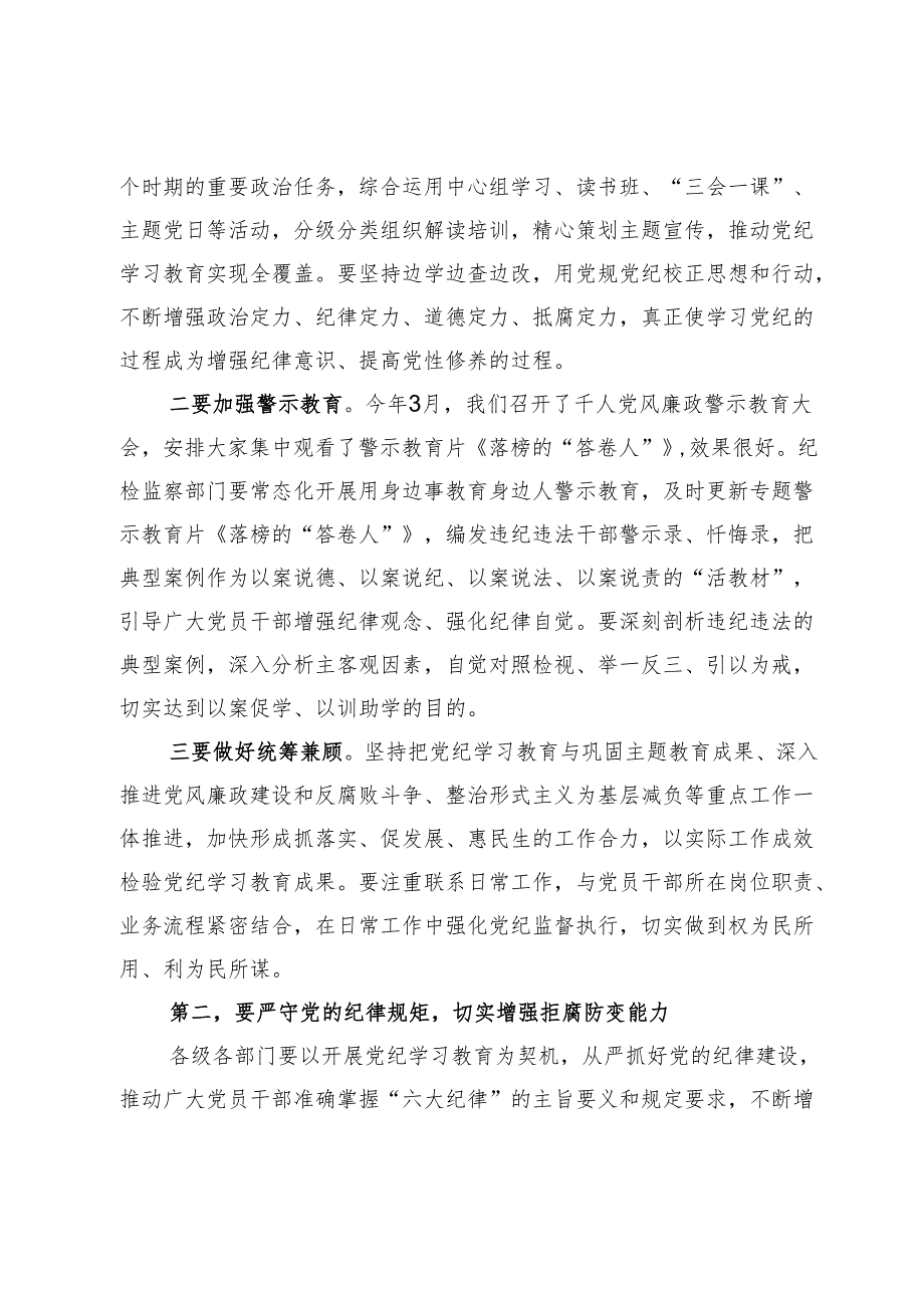 某县委书记在党纪学习教育读书班结业式上的讲话.docx_第2页