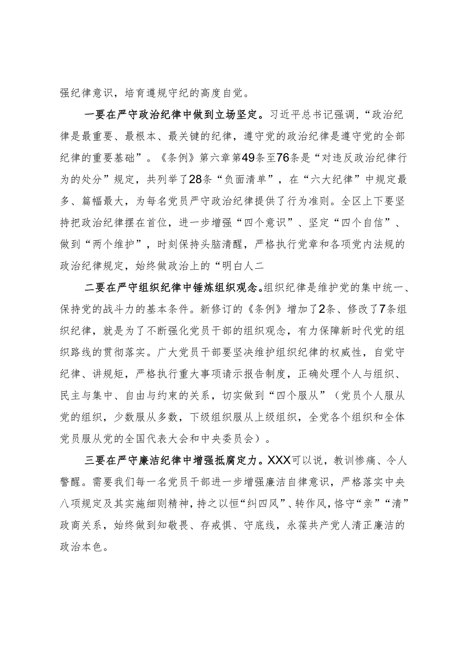 某县委书记在党纪学习教育读书班结业式上的讲话.docx_第3页