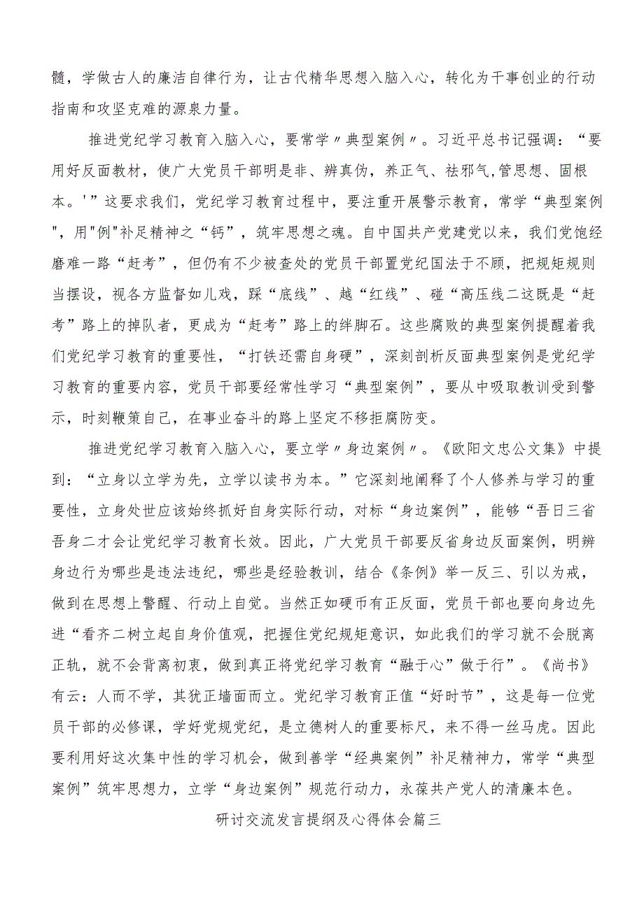 在深入学习贯彻2024年度推动党纪学习教育走深走实的发言材料(十篇).docx_第3页