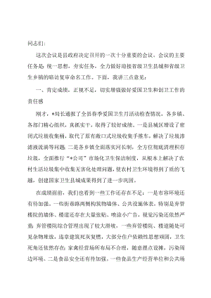 在全县爱国卫生暨迎接省级卫生城复审工作会议上的讲话.docx