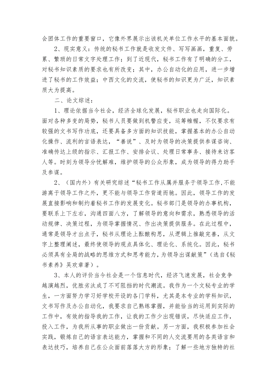 借款申请报告格式范文(3篇).docx_第2页