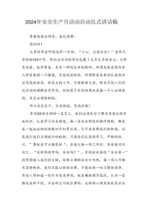 2024年安全生产月启动仪式发言稿.docx