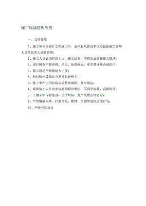 《施工管理制度甲方》.docx