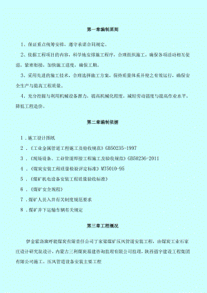 管道安装施工组织设计改.docx