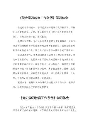 十五篇2024年学习党史学习教育工作条例的心得体会.docx