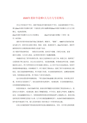 2024年重阳节是哪一天几月几号星期几.docx