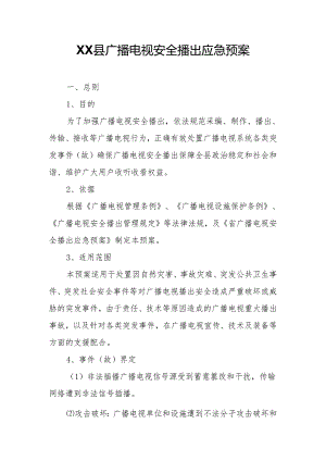 XX县广播电视安全播出应急预案.docx