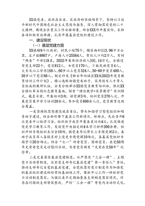 农村基层党组织建设情况汇报.docx