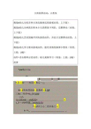 幼儿园大班韵律活动：小黑鱼.docx