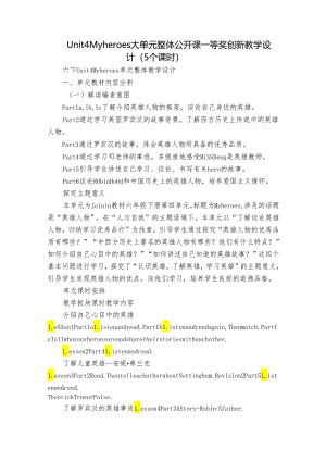 Unit 4 My heroes 大单元整体公开课一等奖创新教学设计（5个课时）.docx