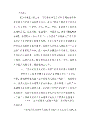 2024年党纪学习教育党员干部党风廉政建设专题研讨班上讲话.docx