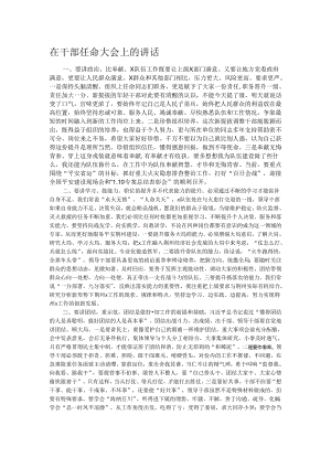 在干部任命大会上的讲话.docx