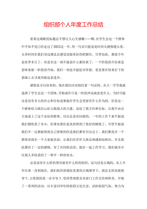 组织部个人年度工作总结.docx