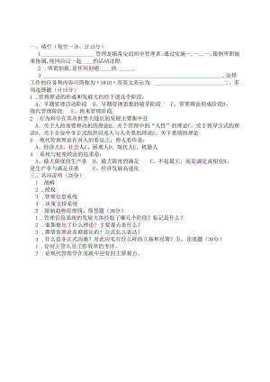 东北大学2000—2024年攻读硕士学位研究生考试试题617管理学基础.docx