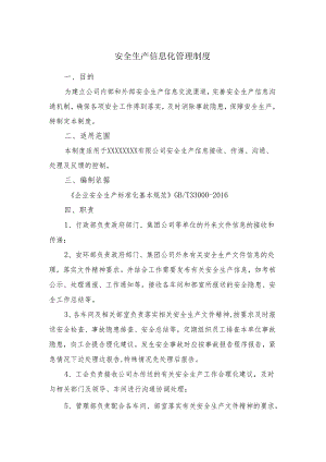 安全生产信息管理制度.docx