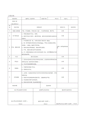工程质量分户验收记录表.docx