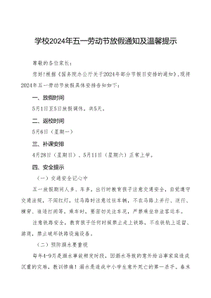 小学2024年五一劳动节假期安全教育告家长书五篇.docx