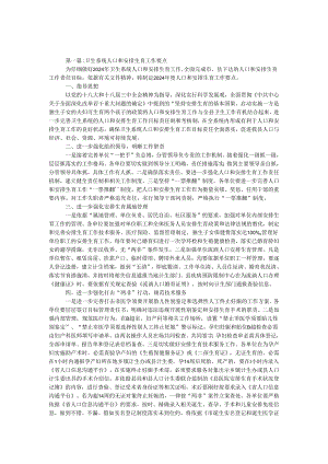 卫生系统2024年度工作要点6.docx