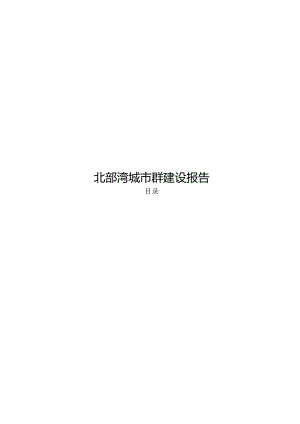 2024北部湾城市群建设报告.docx
