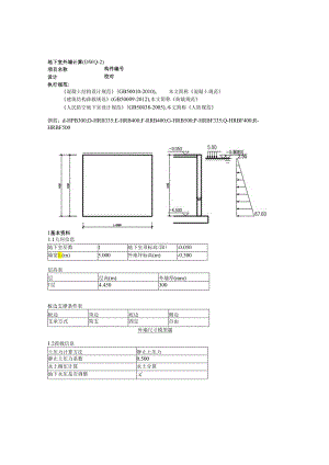DWQ2计算书.docx