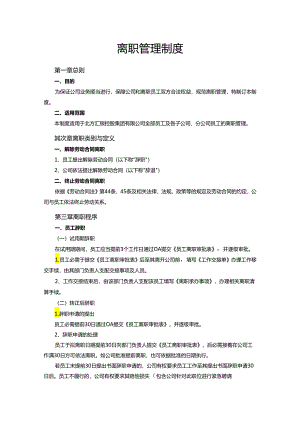 008离职管理制度.docx