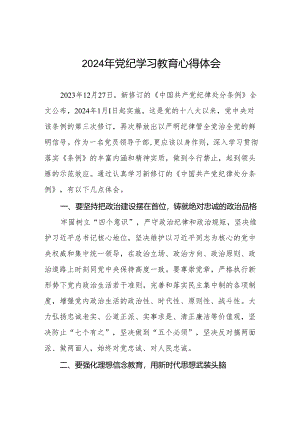 社区干部2024年党纪学习教育心得体会十七篇.docx