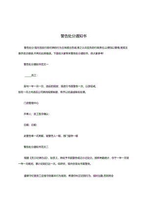 通知-警告处分通知书.docx