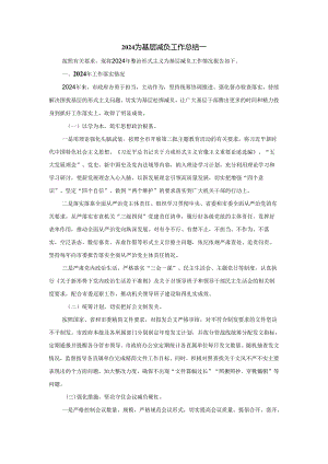 2024为基层减负工作总结.docx