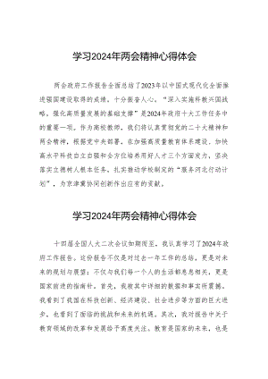 老师学习2024年两会精神心得体会发言稿二十三篇.docx