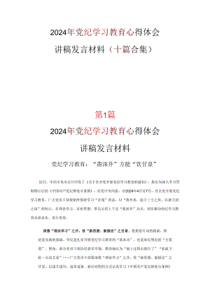 个人党纪学习教育读后感交流精选资料.docx
