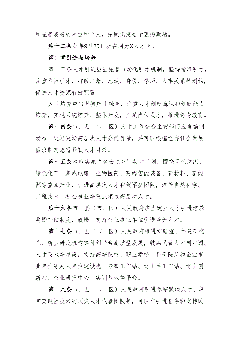 市人才发展促进条例.docx_第3页