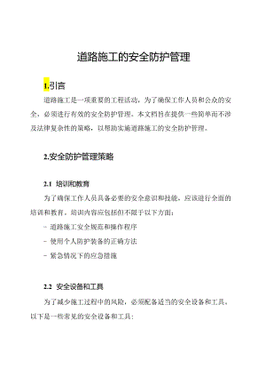 道路施工的安全防护管理.docx