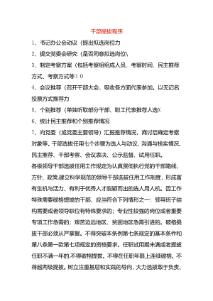 干部提拔程序.docx