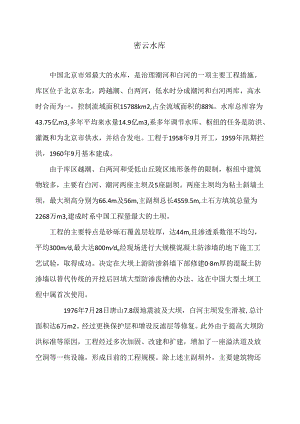 密云水库（2024年）.docx
