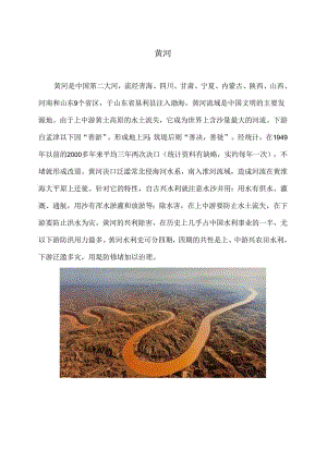 黄河（2024年）.docx