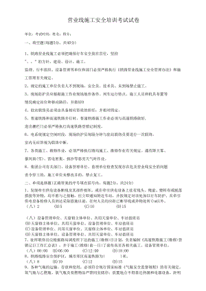 营业线施工安全培训考试试卷.docx