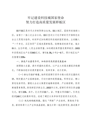 县域经济发展情况汇报.docx