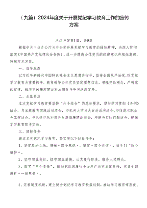 （九篇）2024年度关于开展党纪学习教育工作的宣传方案.docx