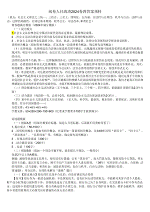 阅卷人任海涛 2024卷四答案预测.docx