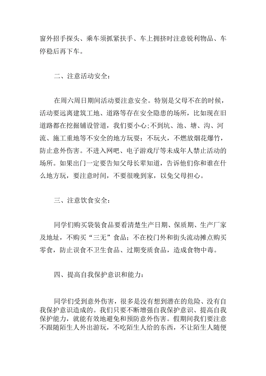 最新关于中小学生安全教育的演讲稿.docx_第2页